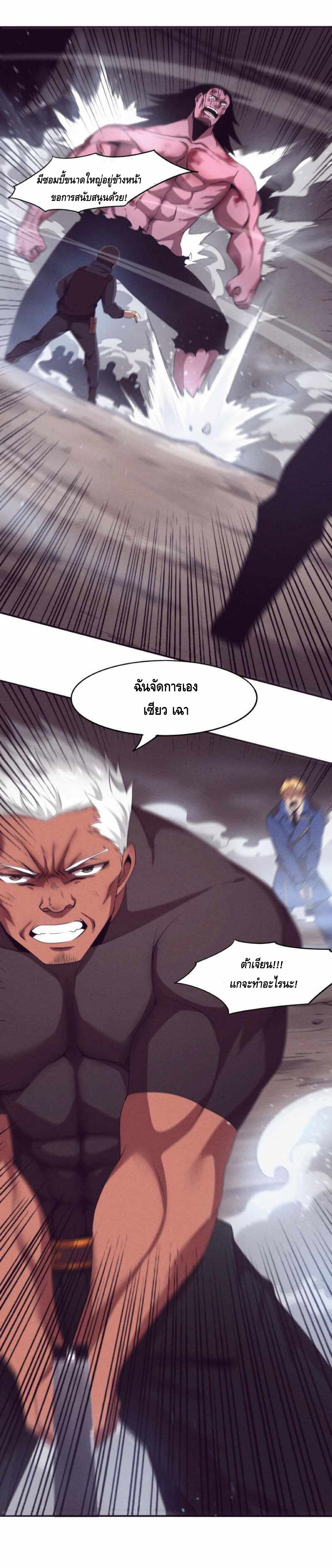 the frenzy of evolution การวิวัฒนาการที่บ้าคลั่ง ตอนที่ 23 หน้า 8