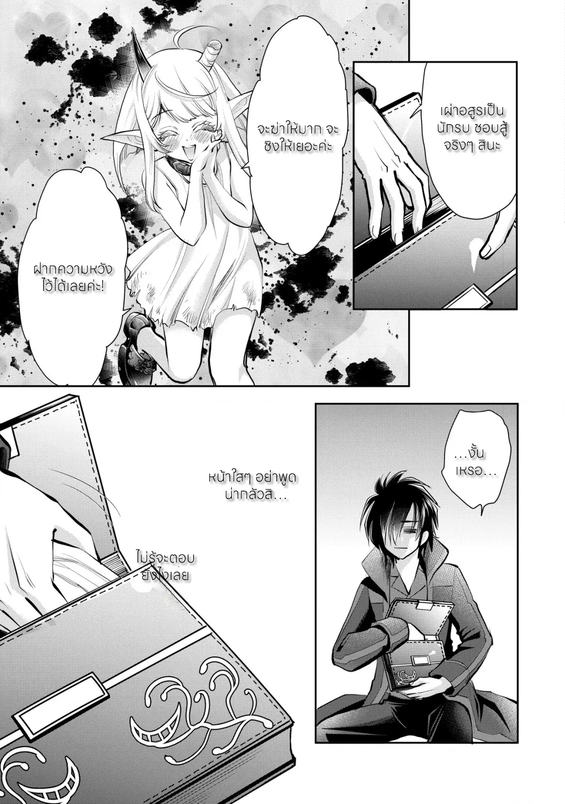 อาคุเกียคุ ฮาโด ผู้วายร้าย ตอนที่ 10 หน้า 9