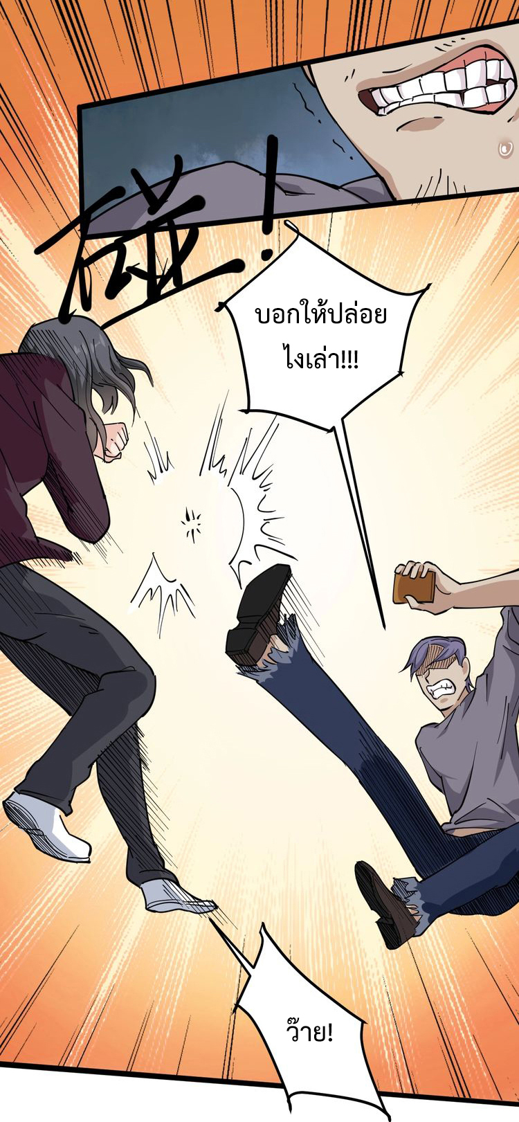 หมอเกรียนเซียนพิษ ตอนที่ 45 หน้า 20