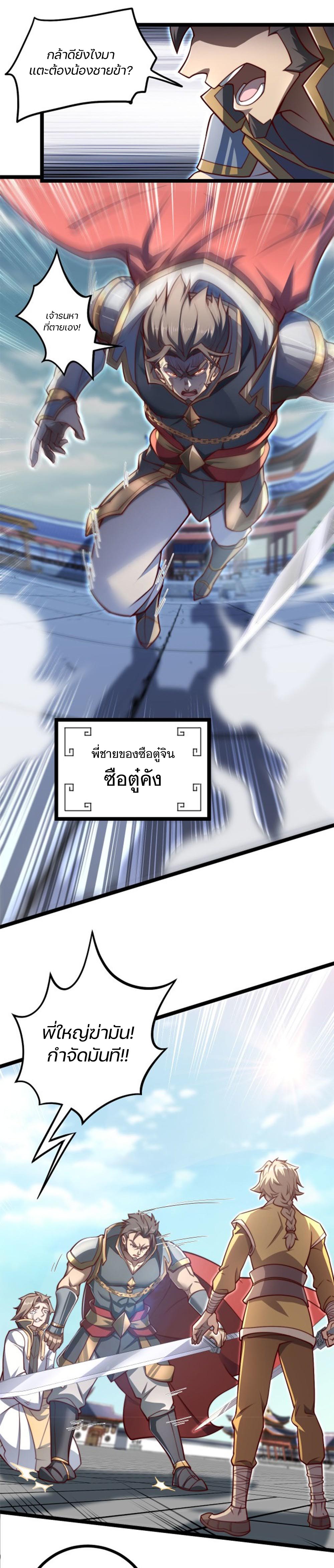 Heaven’s Devourer ผู้กลืนกินสวรรค์ ตอนที่ 11 หน้า 9