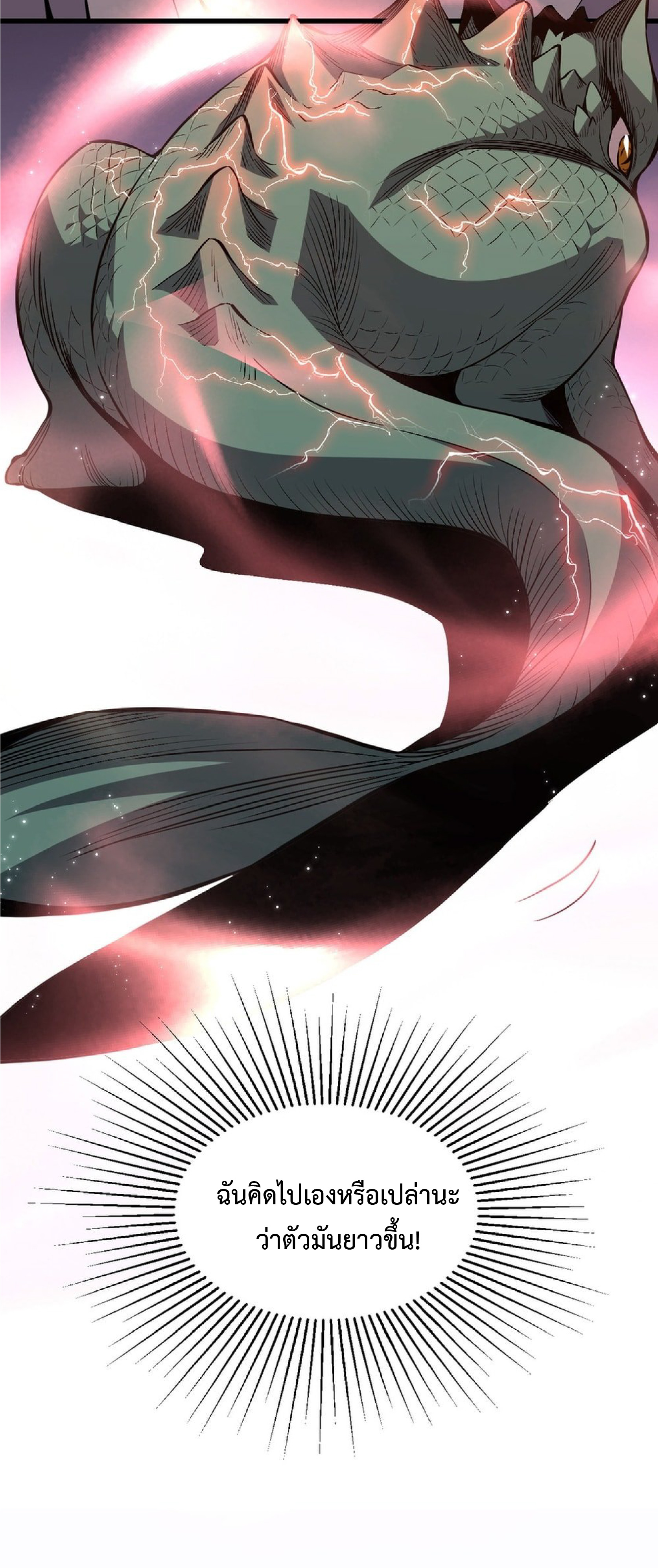 เทพอสูรทำลายล้างโลก ตอนที่ 1 หน้า 69