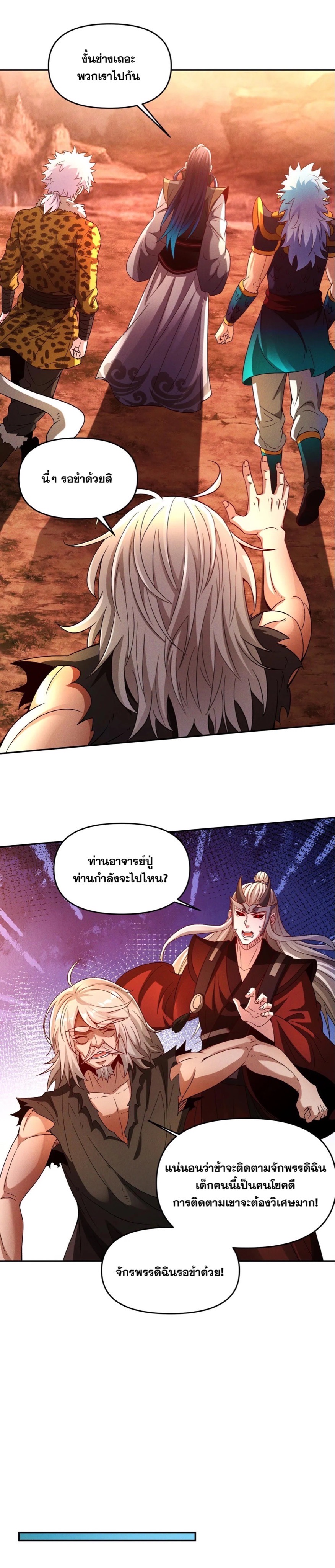 ข้ามีระบบที่สามารถอัญเชิญเทพและปีศาจได้ ตอนที่ 88 หน้า 21