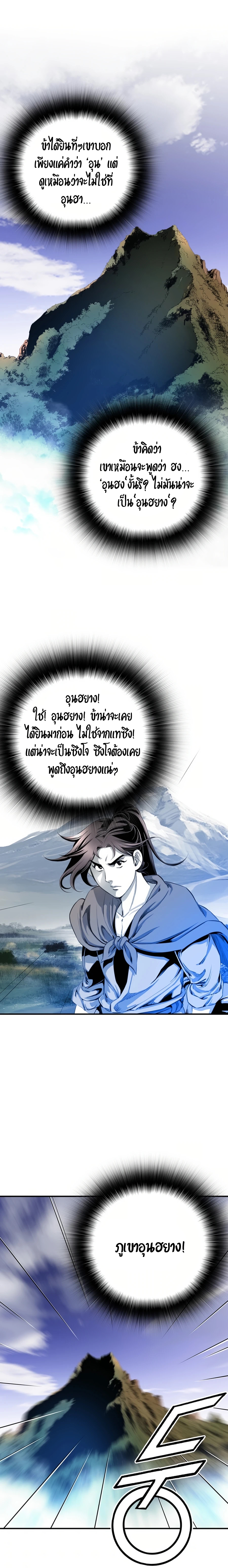 เส้นทางสู่สวรรค์ ตอนที่ 24 หน้า 10