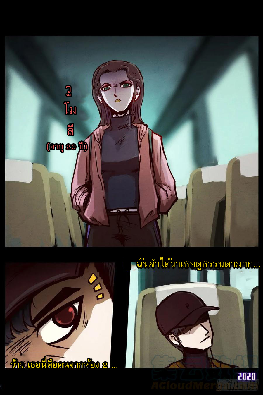 Ends of the earth ตอนที่ 2 หน้า 4