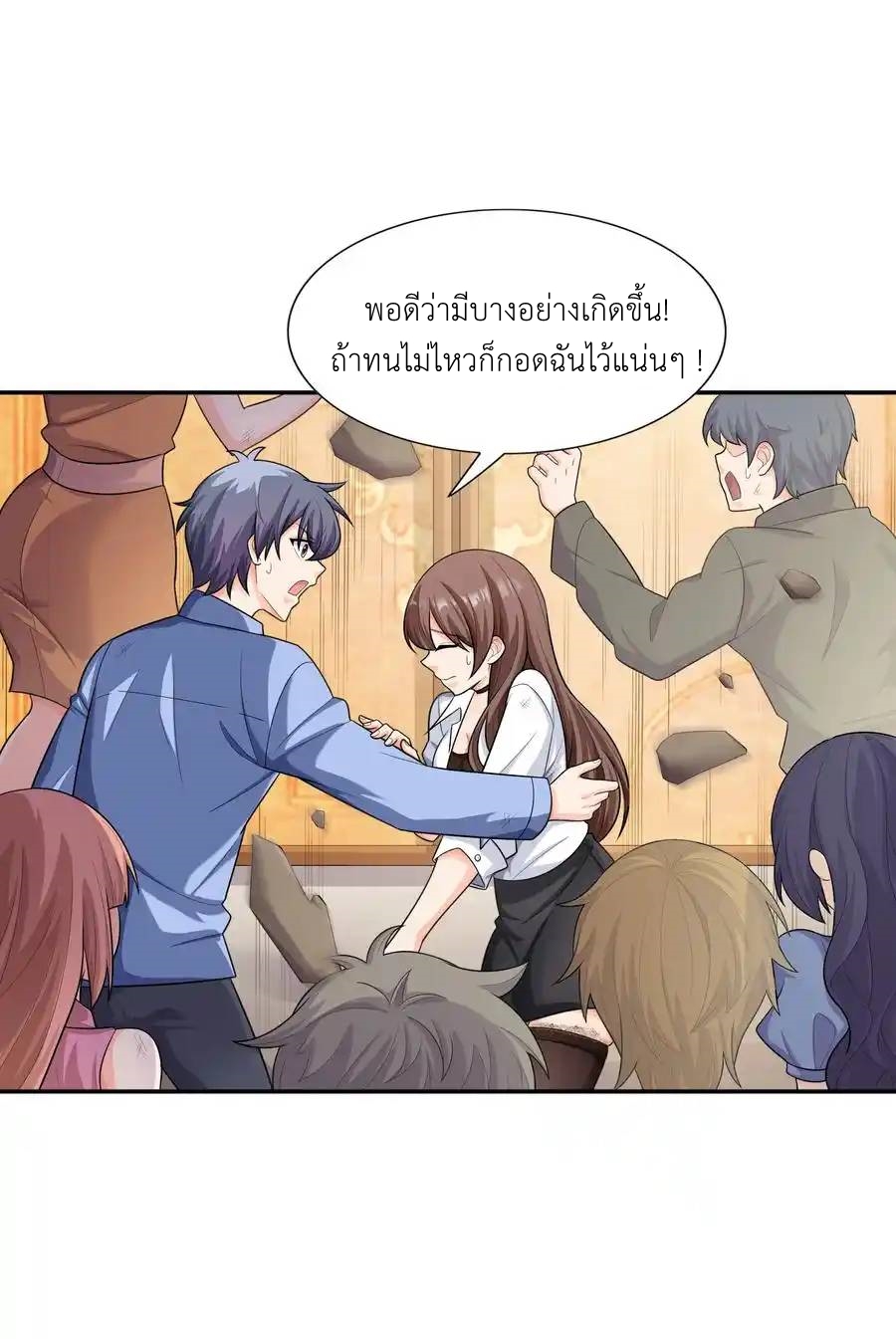 There Will Always Be Someone To Disturb My AFK Life ตอนที่ 14 หน้า 23