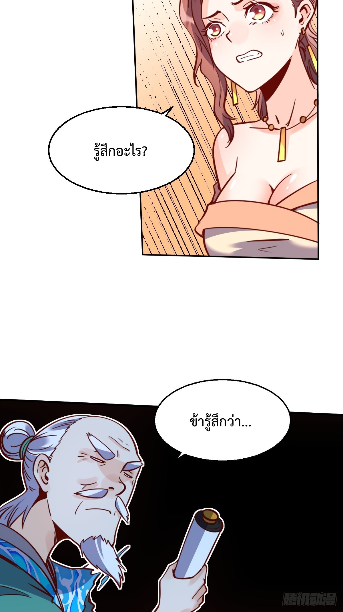กลายเป็นว่าข้าคือจอมยุทธ์ผู้ยิ่งใหญ่ ตอนที่ 115 หน้า 5