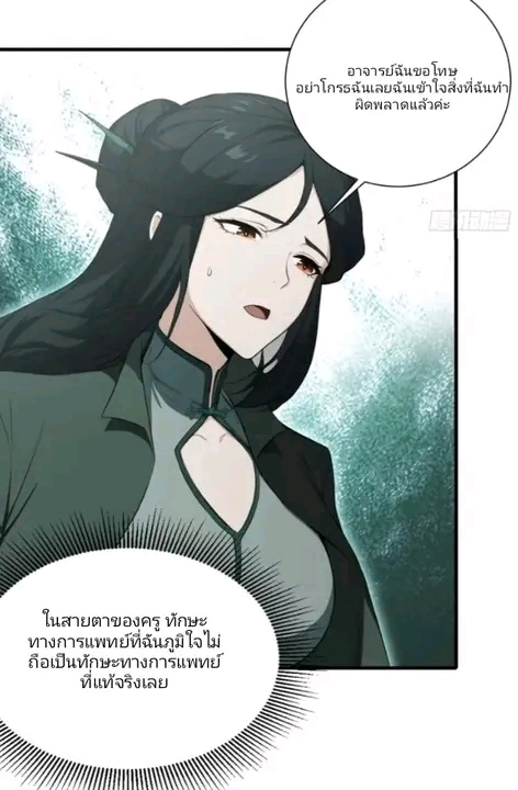 ผมเป็นอาจารย์สอนจักรพรรดินี ตอนที่ 3 หน้า 33