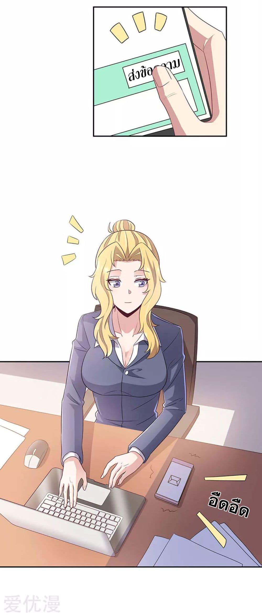 โครตเกรียนเซียนโอสด ตอนที่ 74 หน้า 12