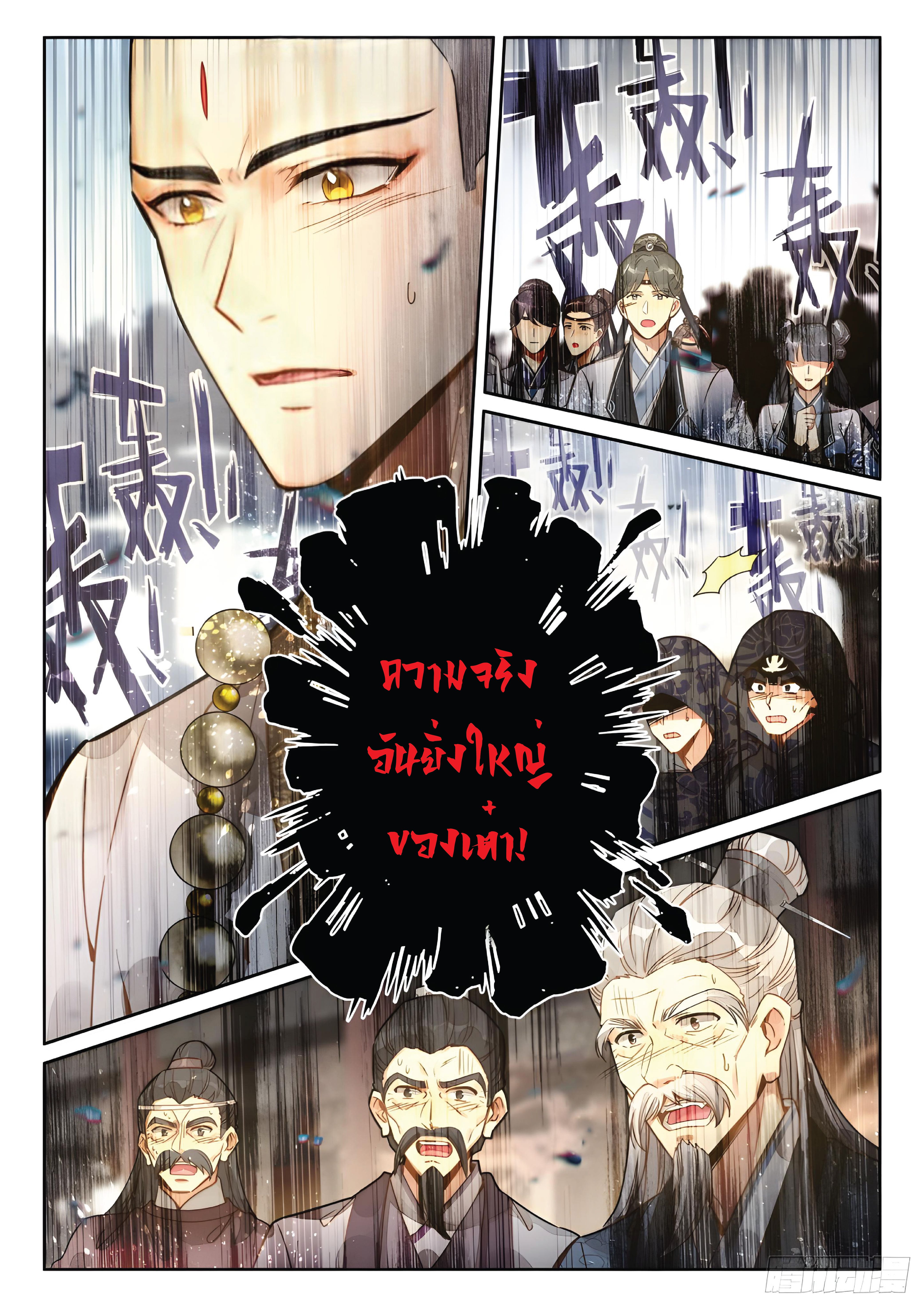 เกิดใหม่เป็นศิษย์พี่ใหญ่สุดเท่-A Mediocre Senior Brother ตอนที่ 19 หน้า 11