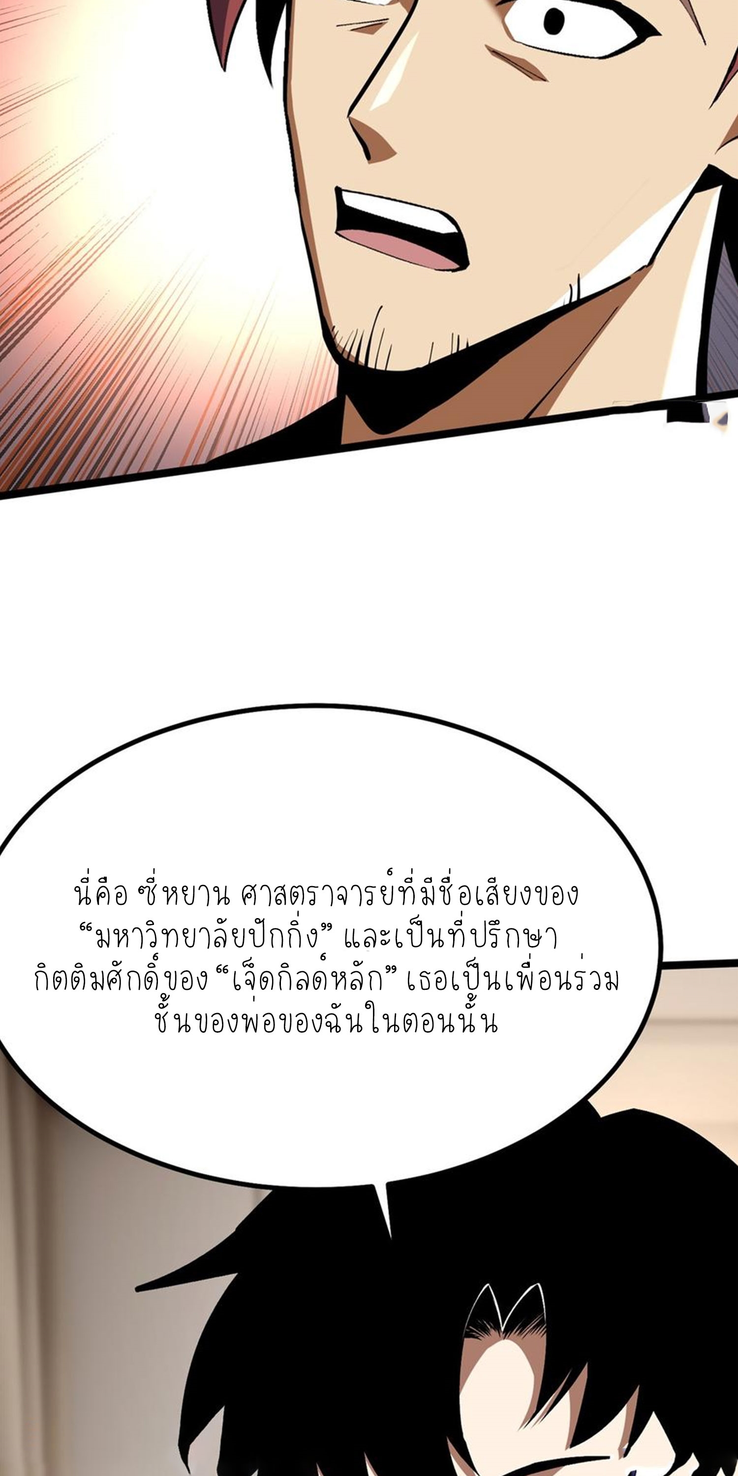 ไม่อยากเรียนทักษะ แห่งคำสาปเลย! ตอนที่ 73 หน้า 26
