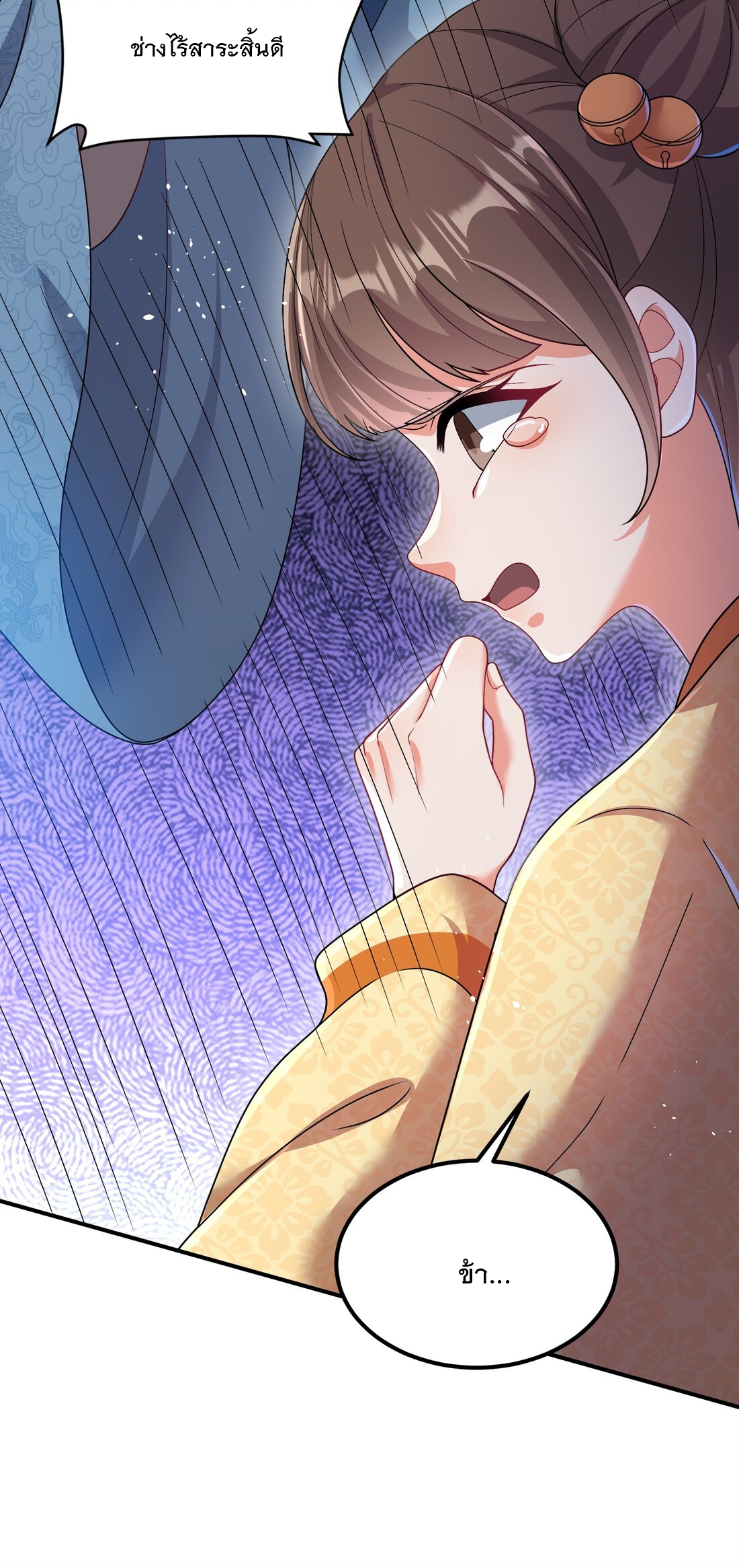 ได้โปรด ข้าไม่อยากตกหลุมรักอาจารย์ของข้าเลยจริงๆ (จีนตัดจบ) ตอนที่ 4 หน้า 19