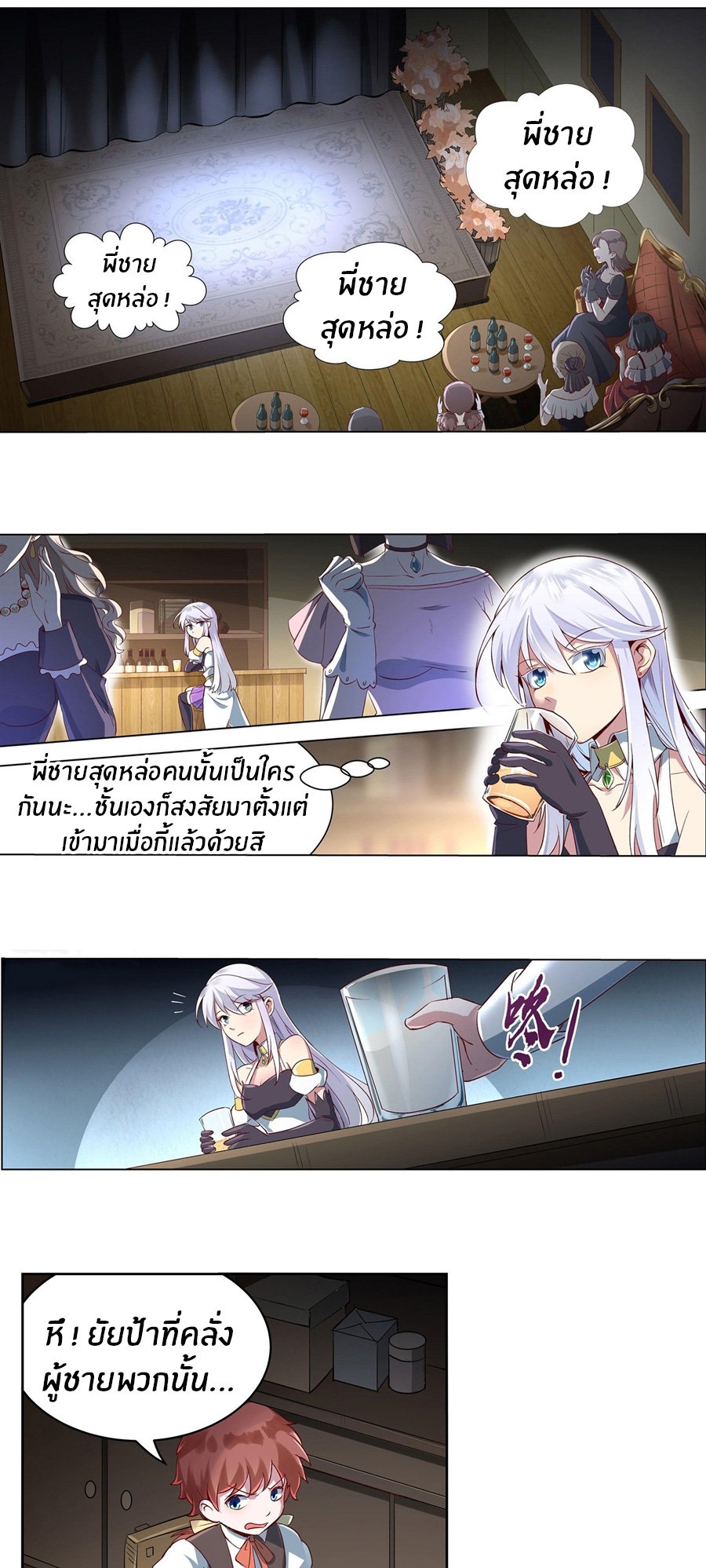 Unemployed Demon King ตอนที่ 12 หน้า 2