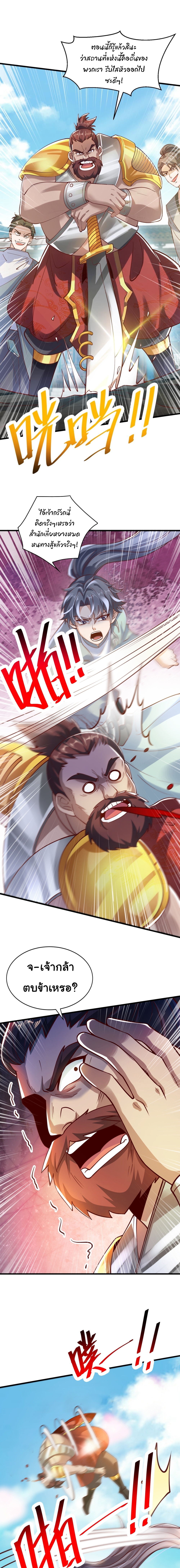 เทพเซียนหมื่นวิถี ตอนที่ 75 หน้า 11