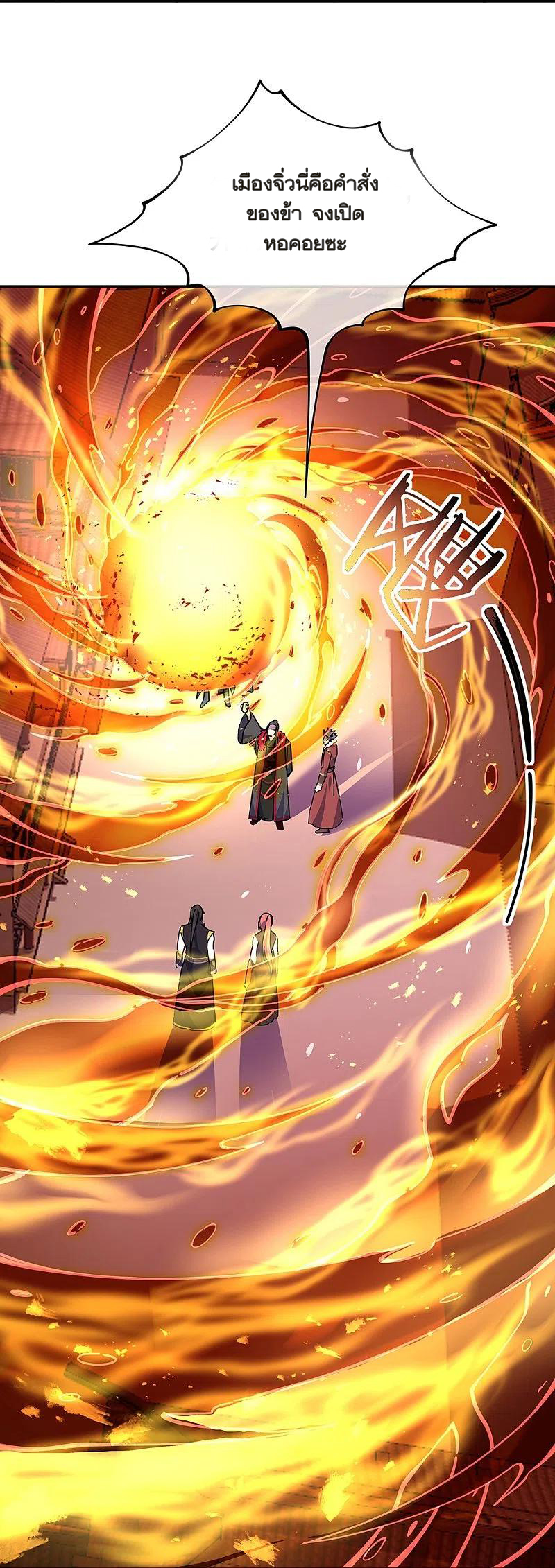 peerless battle spirit ตอนที่ 323 หน้า 31