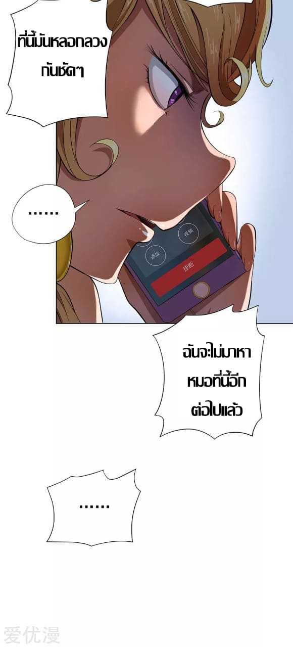 Inverse God Doctor ตอนที่ 15 หน้า 6