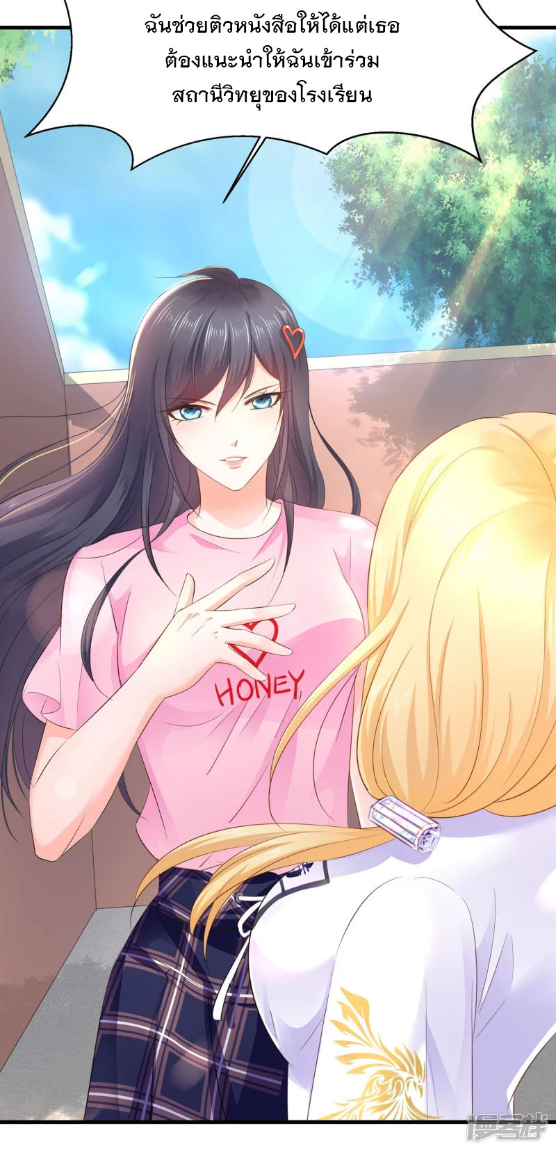 ระบบแห่งการล้างแค้น ตอนที่ 13 หน้า 45