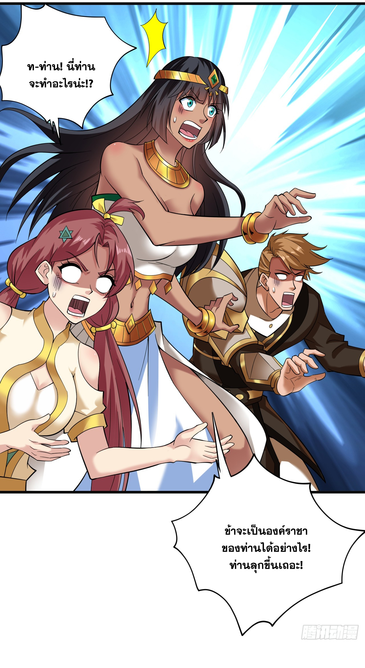 ข้าอยู่อย่างสันโดษมากว่า 100,000 ปี (ทันจีน) ตอนที่ 49 หน้า 12