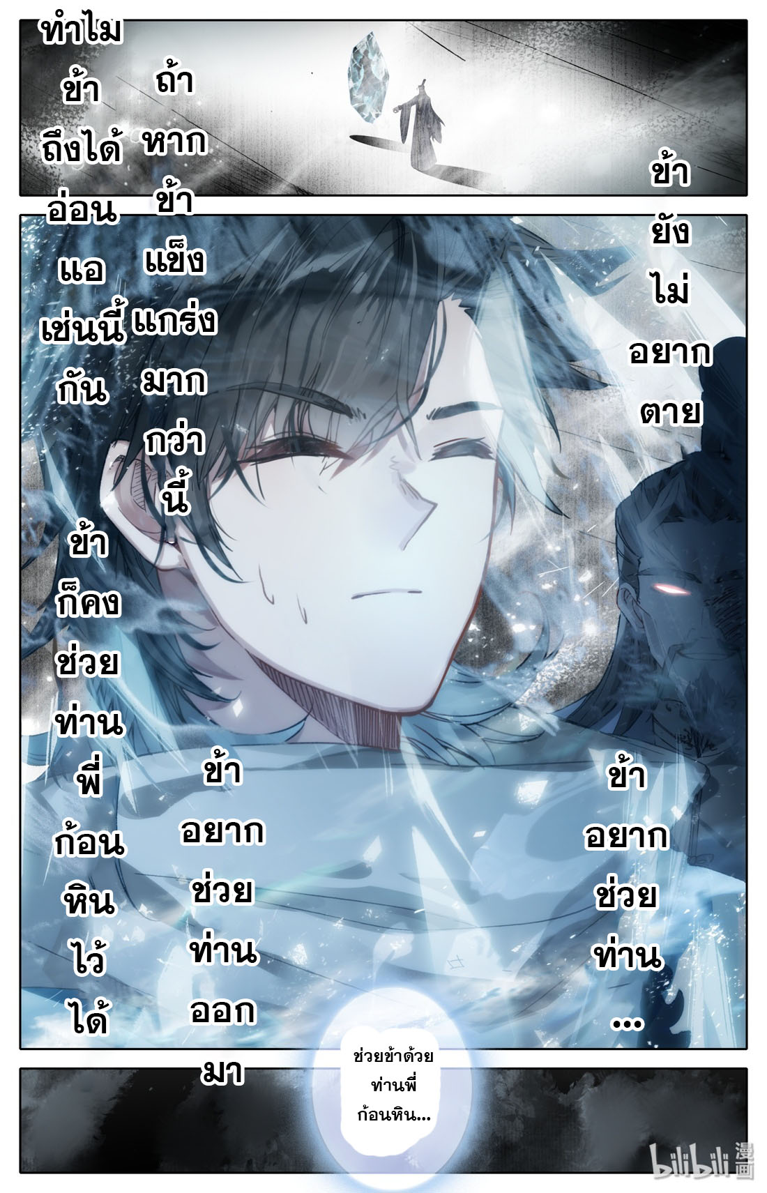 คัมภีร์วิถีเซียน (จบ) ตอนที่ 10 หน้า 11