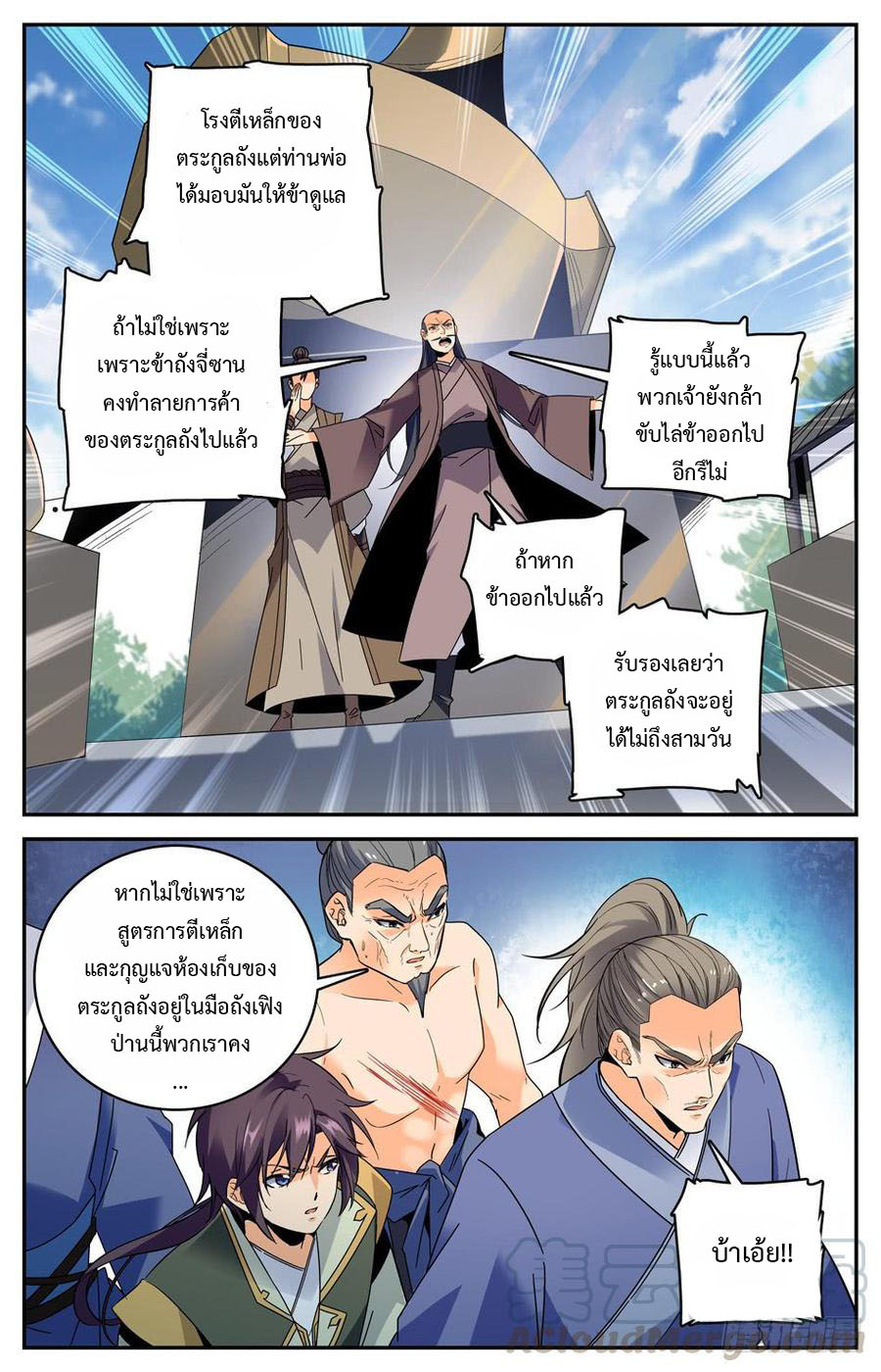 คนไร้ค่าสู่เส้นทางเทพยุทธ ตอนที่ 46 หน้า 4