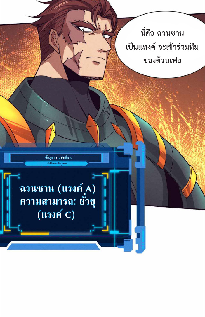 the frenzy of evolution การวิวัฒนาการที่บ้าคลั่ง ตอนที่ 145 หน้า 19