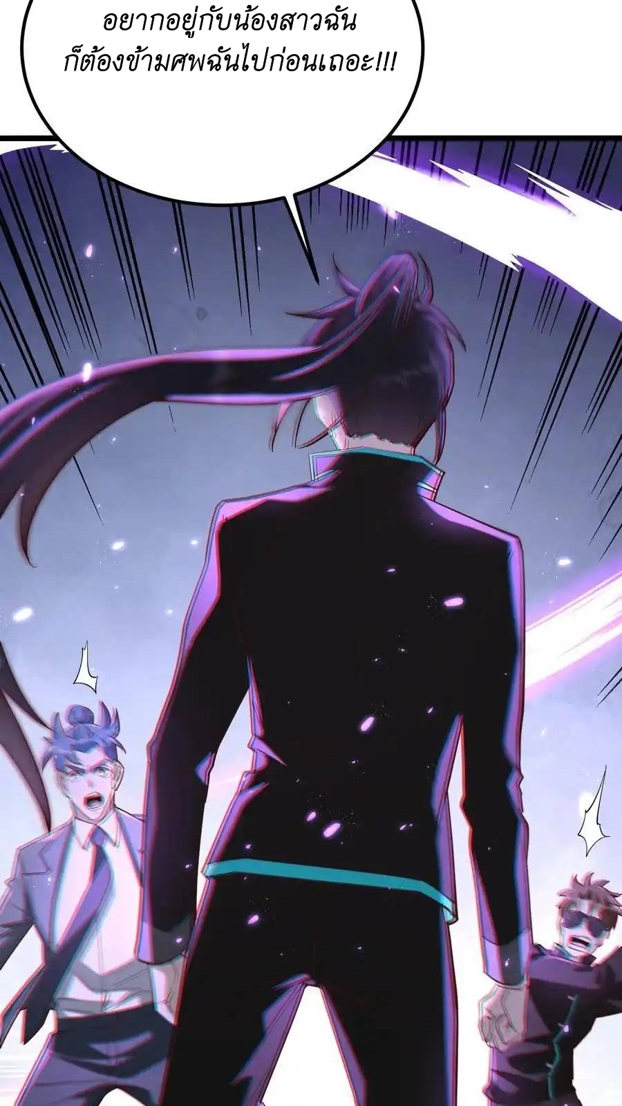 I Accidentally Became Invincible While Studying With My Sister ตอนที่ 49 หน้า 8