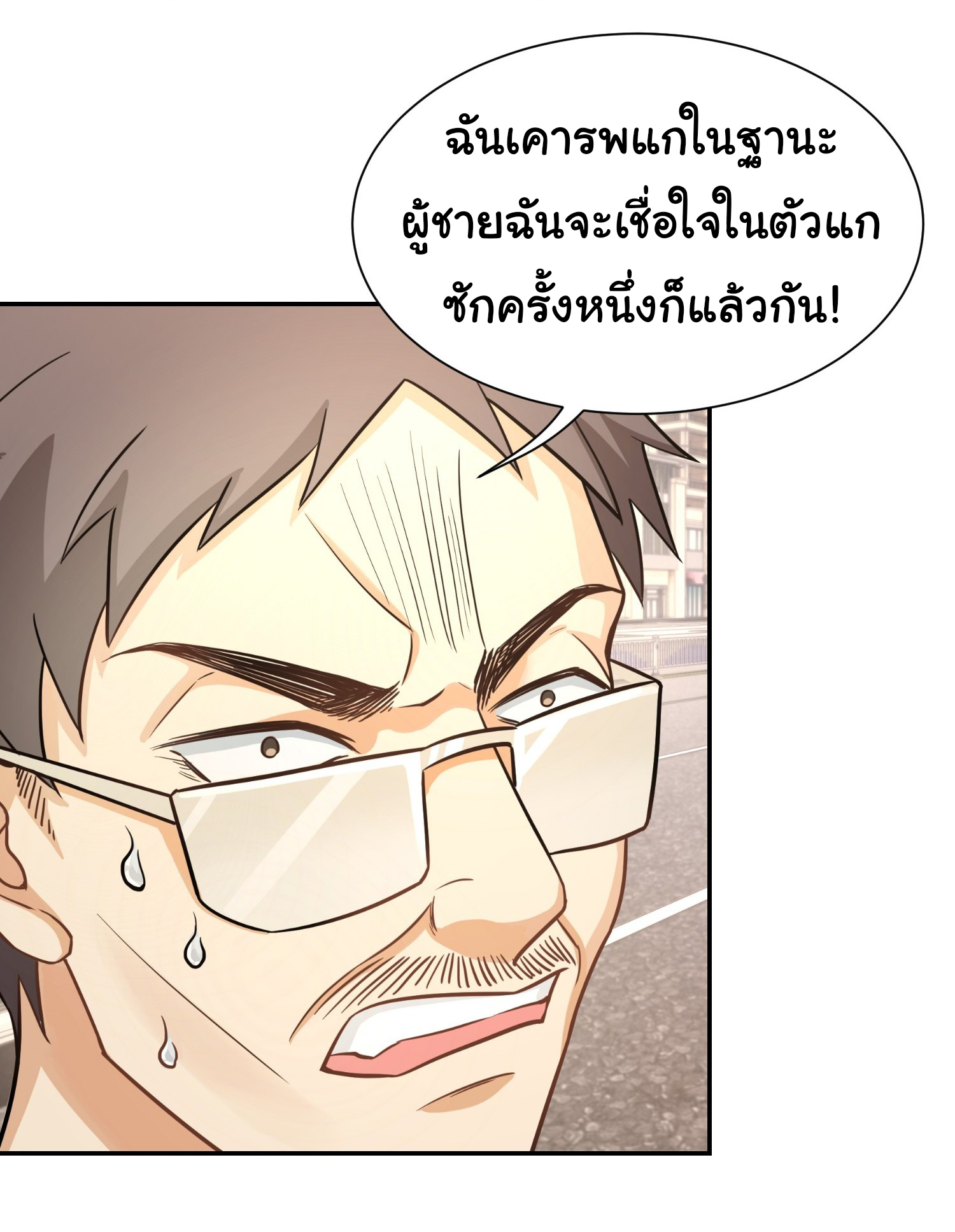 คำสั่งราชามังกร! ตอนที่ 25 หน้า 10