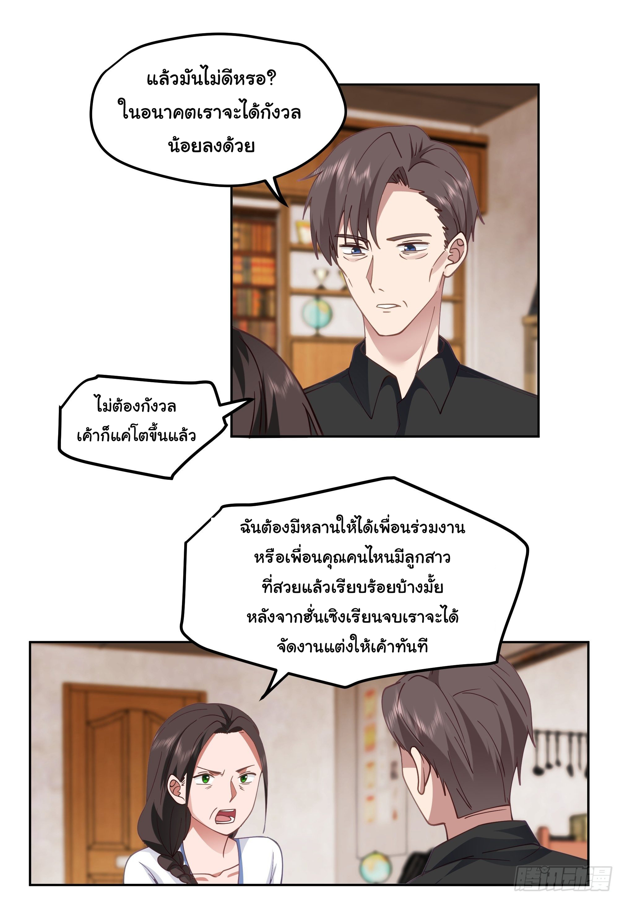 ผมไม่ได้อยากกลับมาเกิดใหม่เลยจริงๆ ตอนที่ 20 หน้า 57