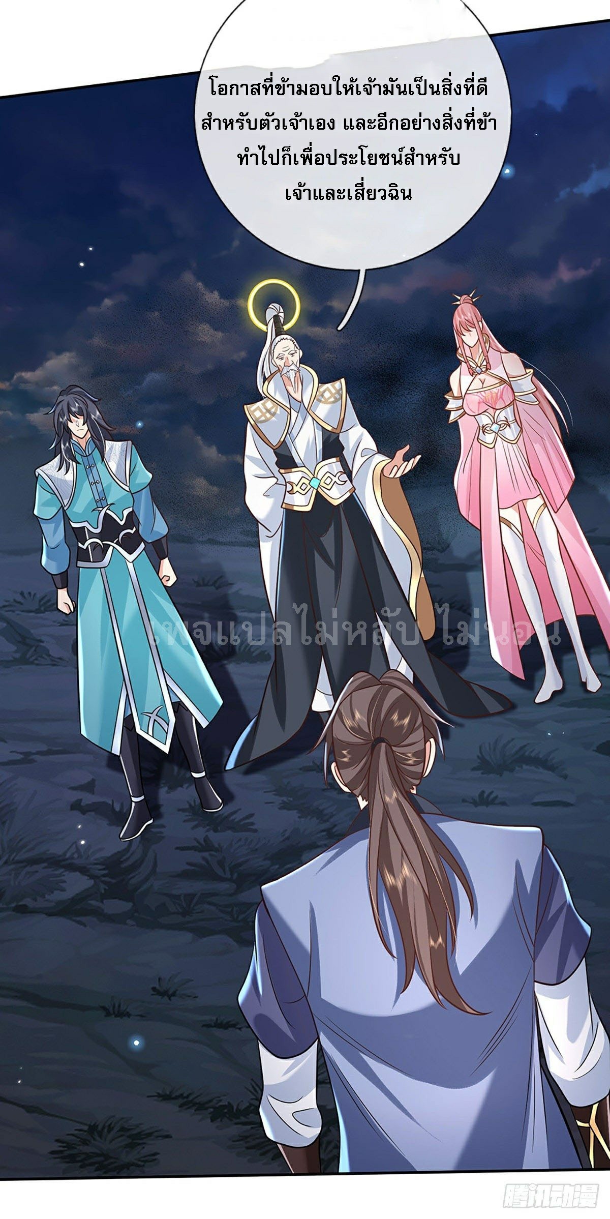 ราชันย์เทพยุทธ์มังกรผงาดฟ้า ตอนที่ 76 หน้า 14