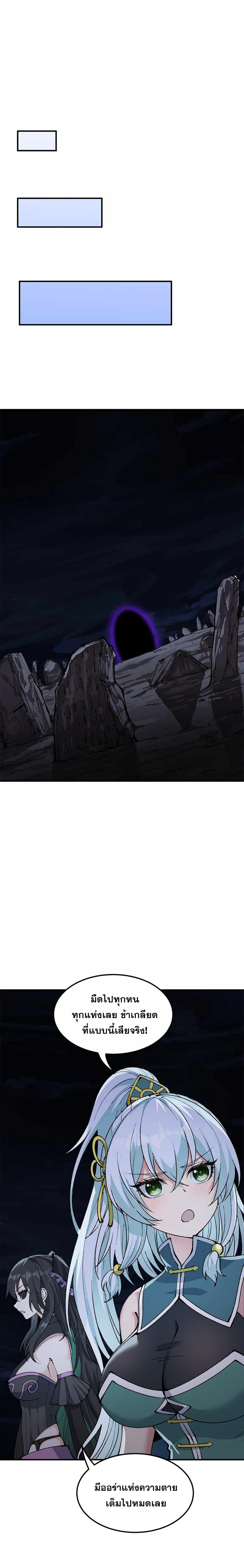 ผู้ยิ่งใหญ่มิได้โง่เสียหน่อย(The Heavenly Path Is Not Stupid) ตอนที่ 30 หน้า 23