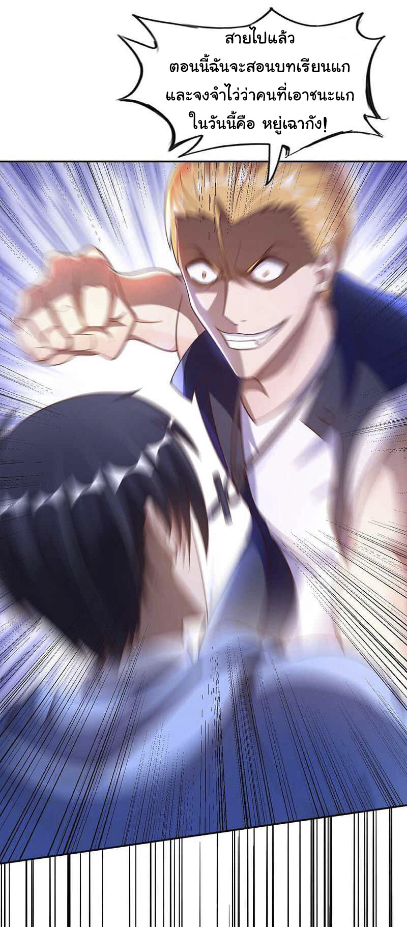 อาจารย์ของผม โคตรจะเทพ (My Master Is A God Of Cultivators) จบ ตอนที่ 4 หน้า 19