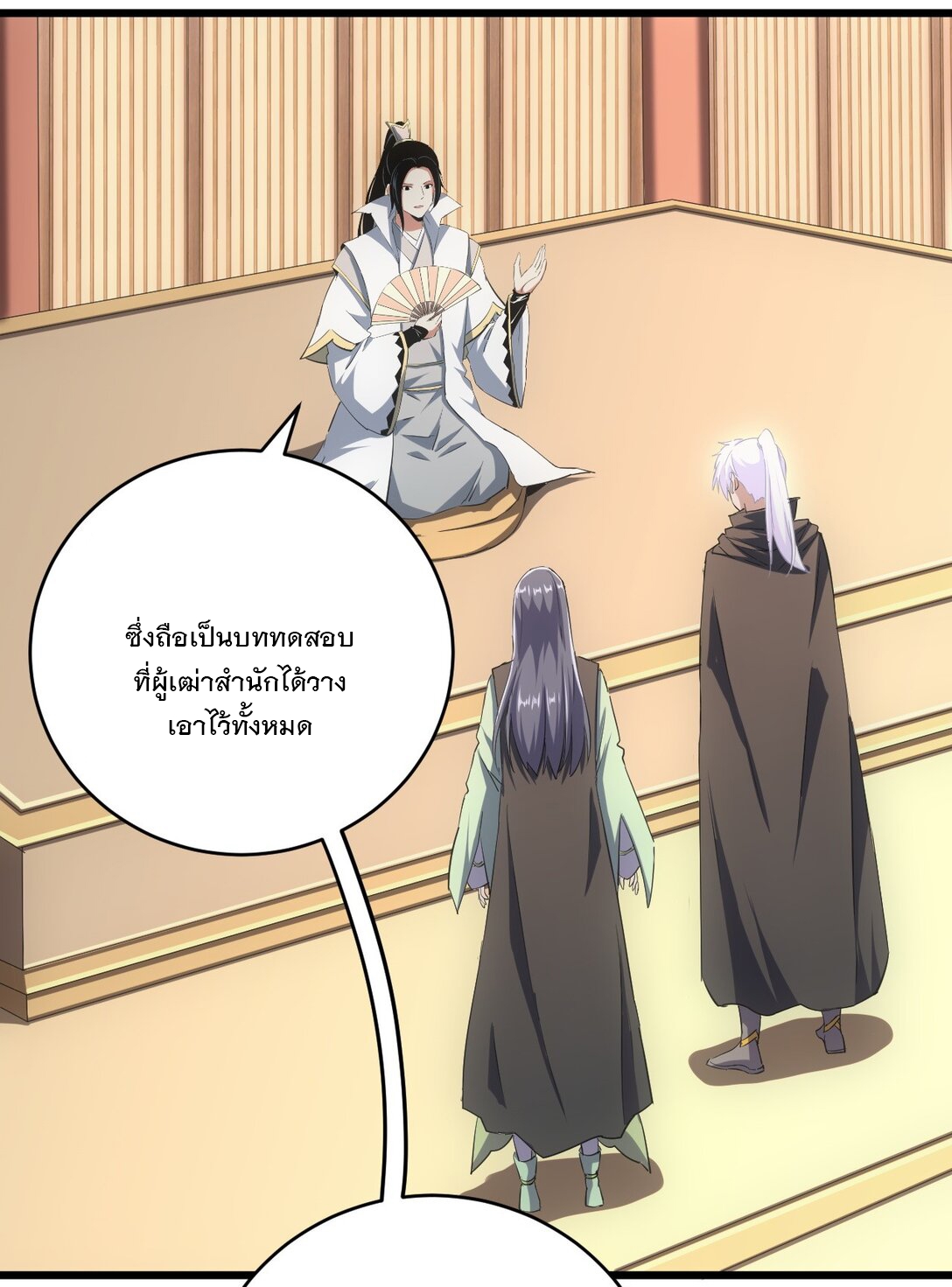 มหาเทพเอกะหมื่นบรรพกาล (จบ) ตอนที่ 98 หน้า 9