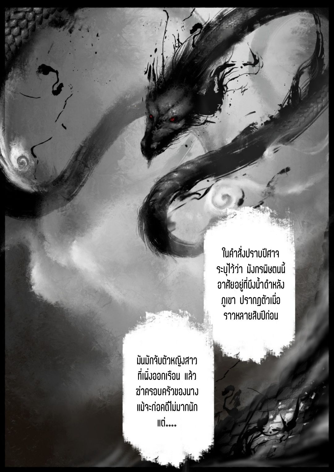 บันทึกปราบปีศาจ ตอนที่ 62 หน้า 6