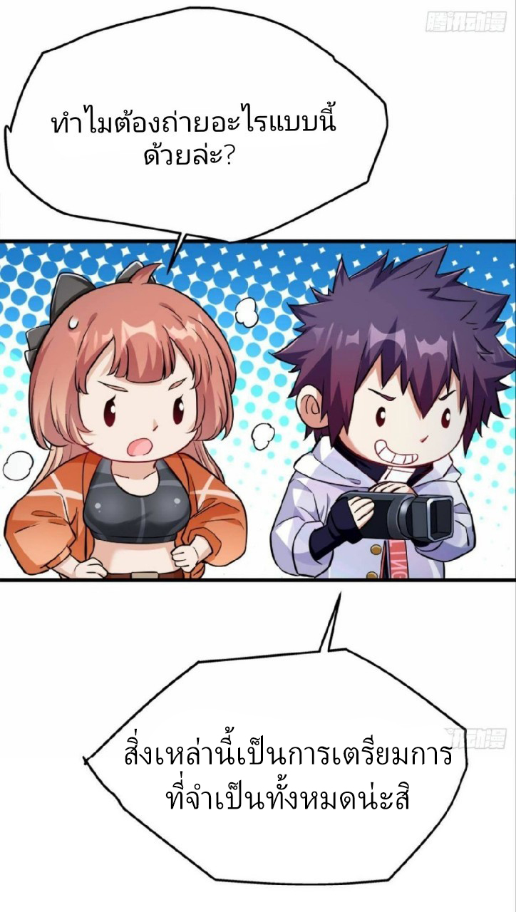 ผมพึ่งกลายเป็นคนรวยที่สุดในวันสิ้นโลก ตอนที่ 19 หน้า 26