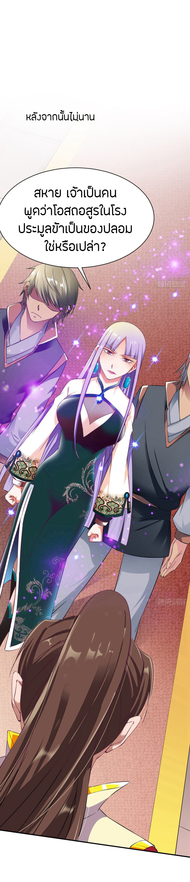 The Legendary Tripod สงครามเทพโอสถ ตอนที่ 16 หน้า 8
