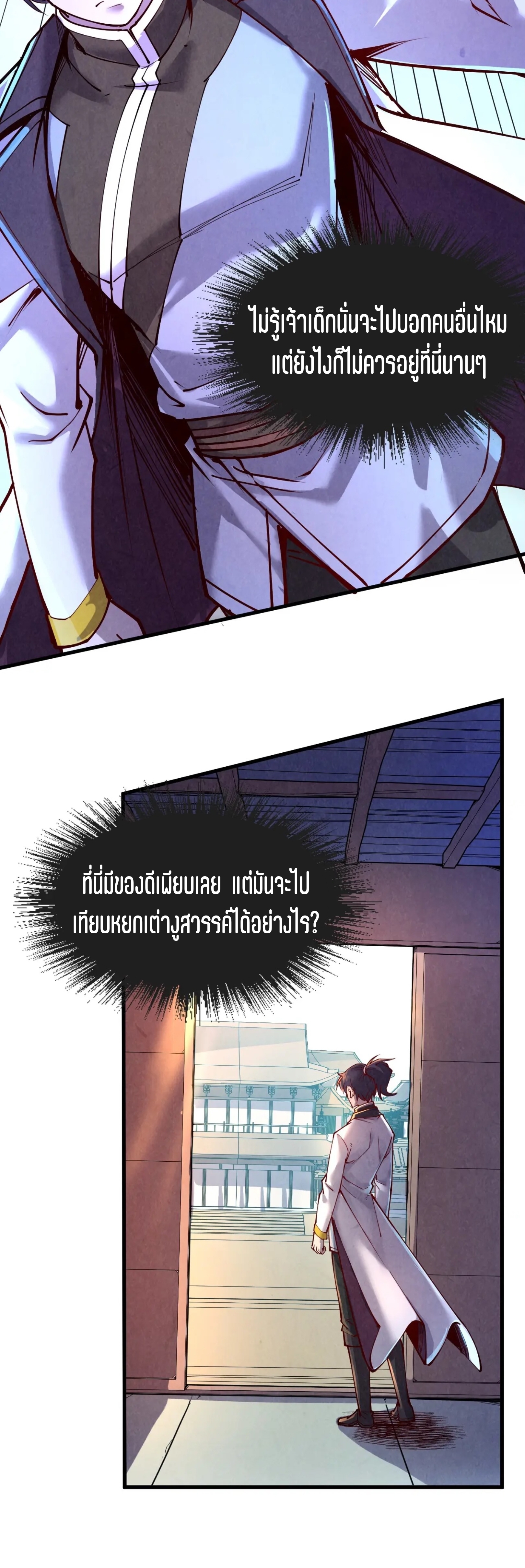 มหาเทพนิรันดร์กาล ตอนที่ 67 หน้า 3