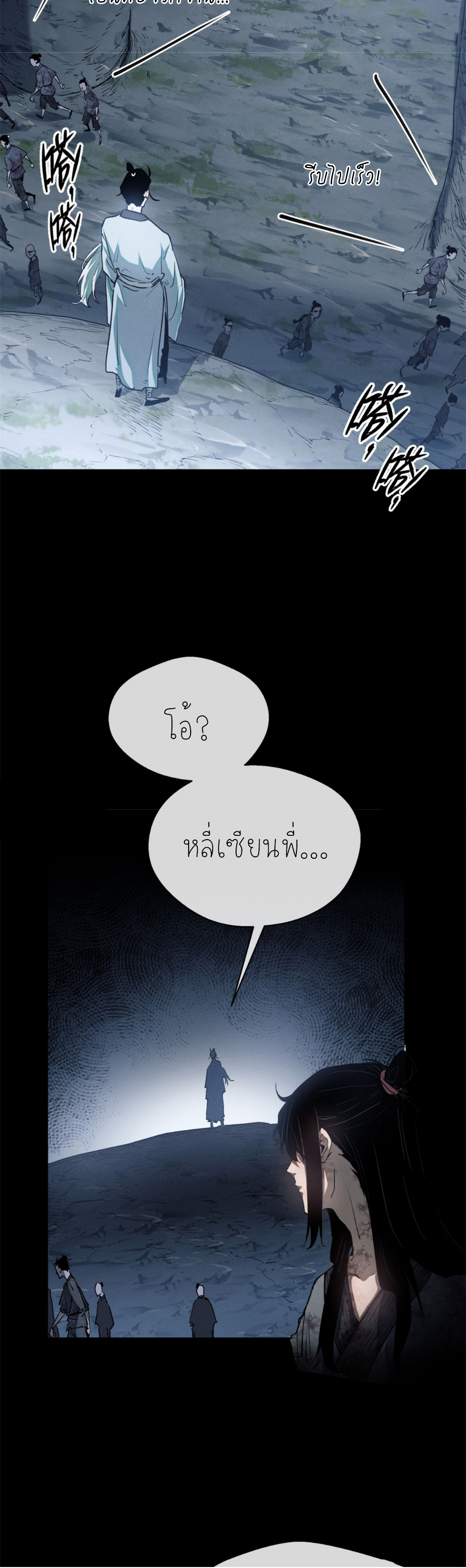 เซียนพิศวงแห่งวิถีลี้ลับ~ ตอนที่ 5 หน้า 10