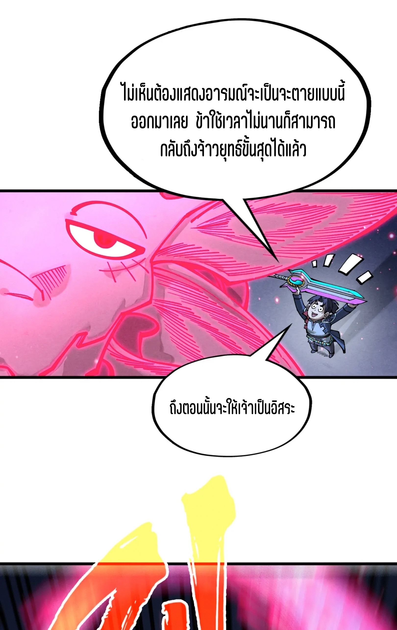 มหาเทพนิรันดร์กาล ตอนที่ 176 หน้า 44
