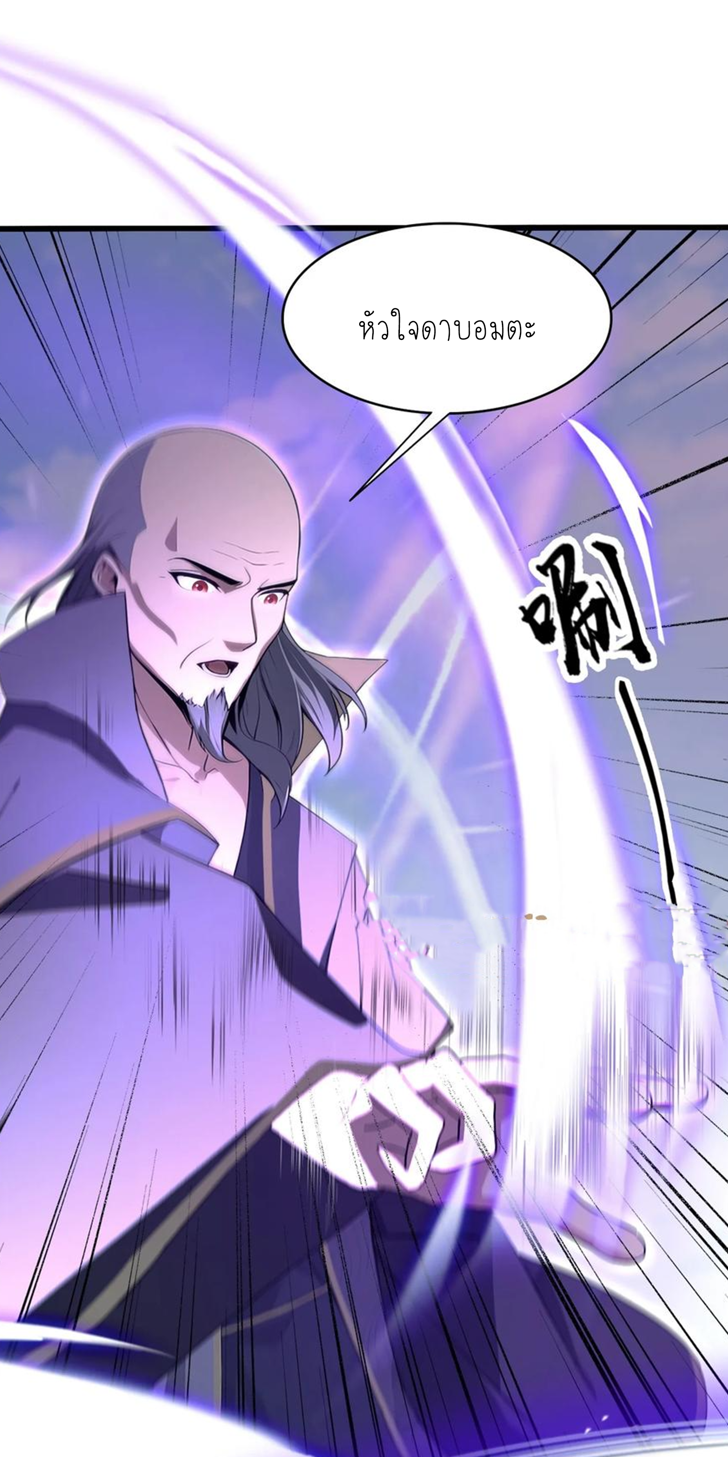 ฉันเป็นไม่รู้ตัวเองว่าโหด~ ตอนที่ 24 หน้า 6