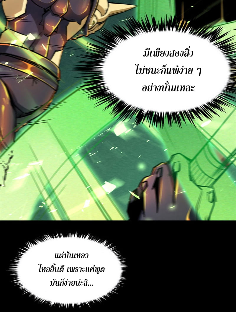 Super God Gene ตอนที่ 1 หน้า 24