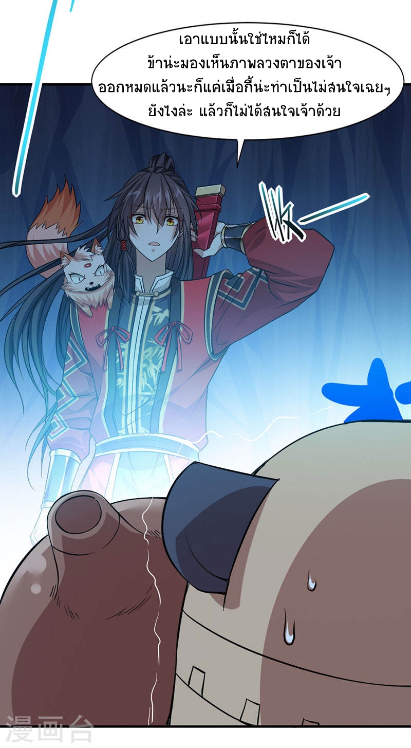 การกลับมาของจักพรรดิ์ ตอนที่ 49 หน้า 17