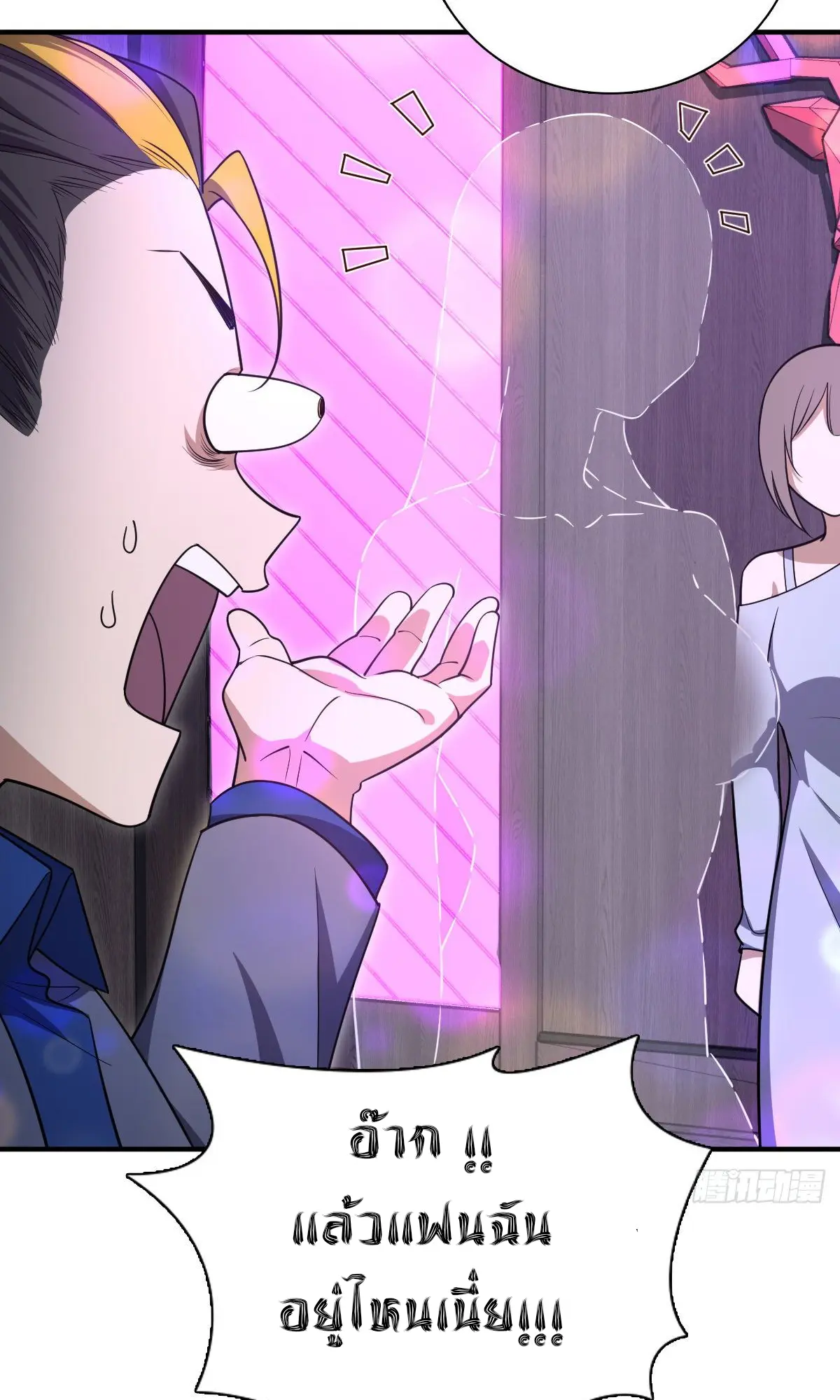 ภรรยาผมเป็นคนเมื่อ1000ปีที่แล้ว My Wife Is From a Thousand Years Ago ตอนที่ 31 หน้า 24