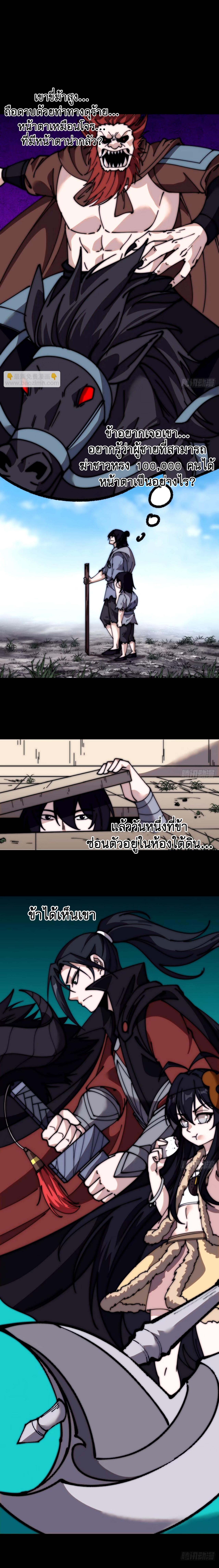 Starting a Mountain ตอนที่ 581 หน้า 2