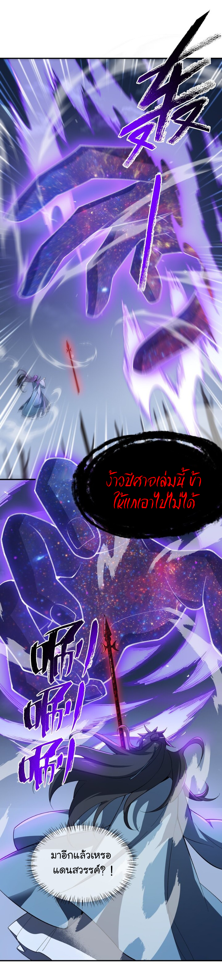 (โลกแห่งการบ่มเพาะพลังอมตะ) ตอนที่ 21 หน้า 26