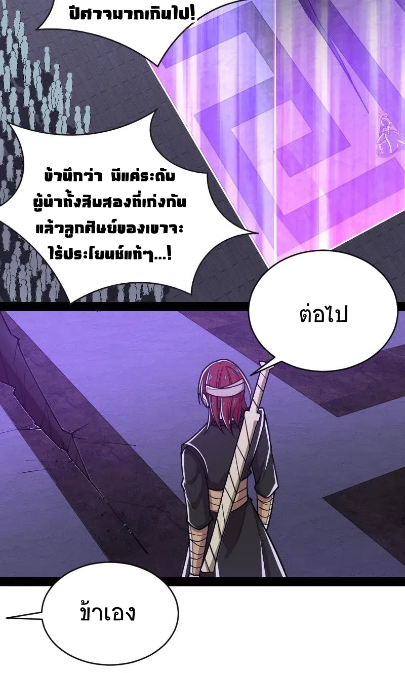 ชีวิตอันสันโดษของจักพรรดิ์หลินเกอ ตอนที่ 55 หน้า 36