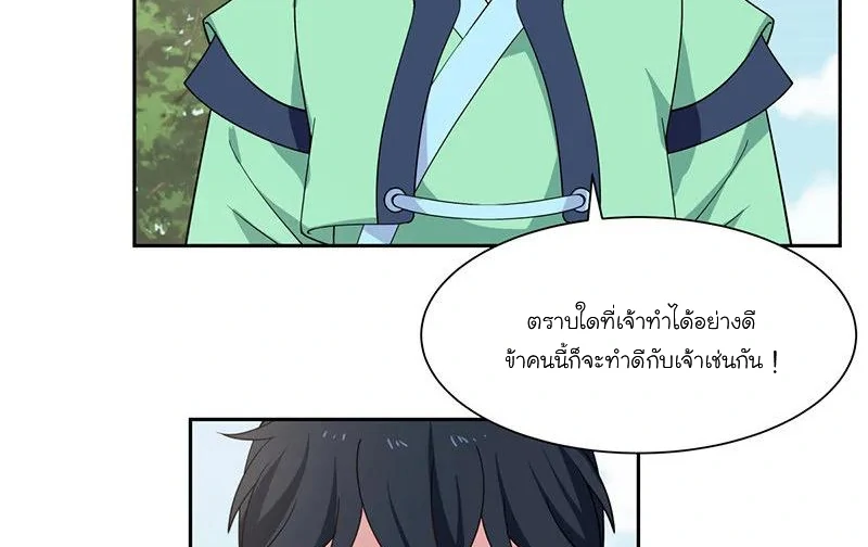 Chaos Alchemist (วิบัติการณ์เทพเซียนโอสถ) ตอนที่ 7 หน้า 16