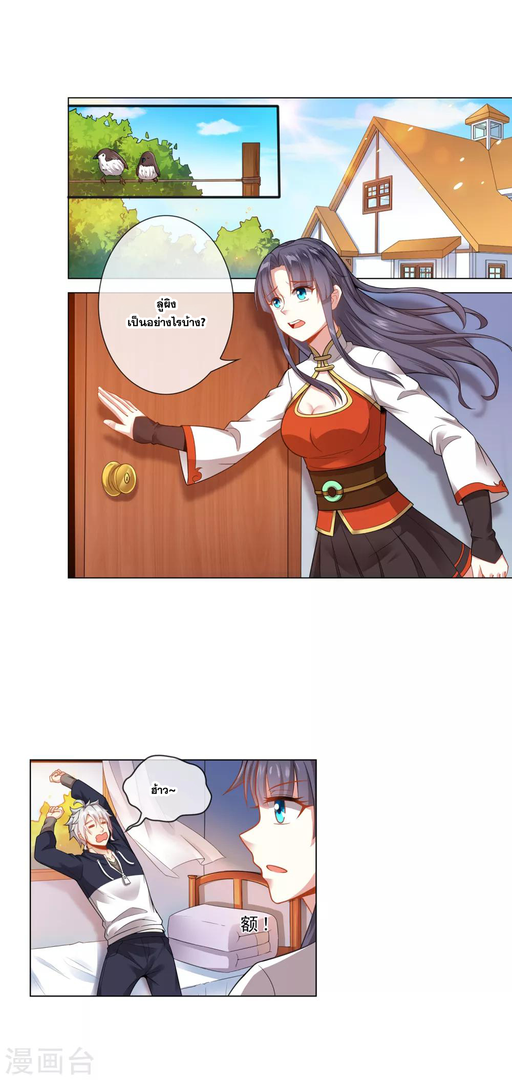 การจุติของมหาเวทย์ ผู้ไร้พ่าย ตอนที่ 8 หน้า 6