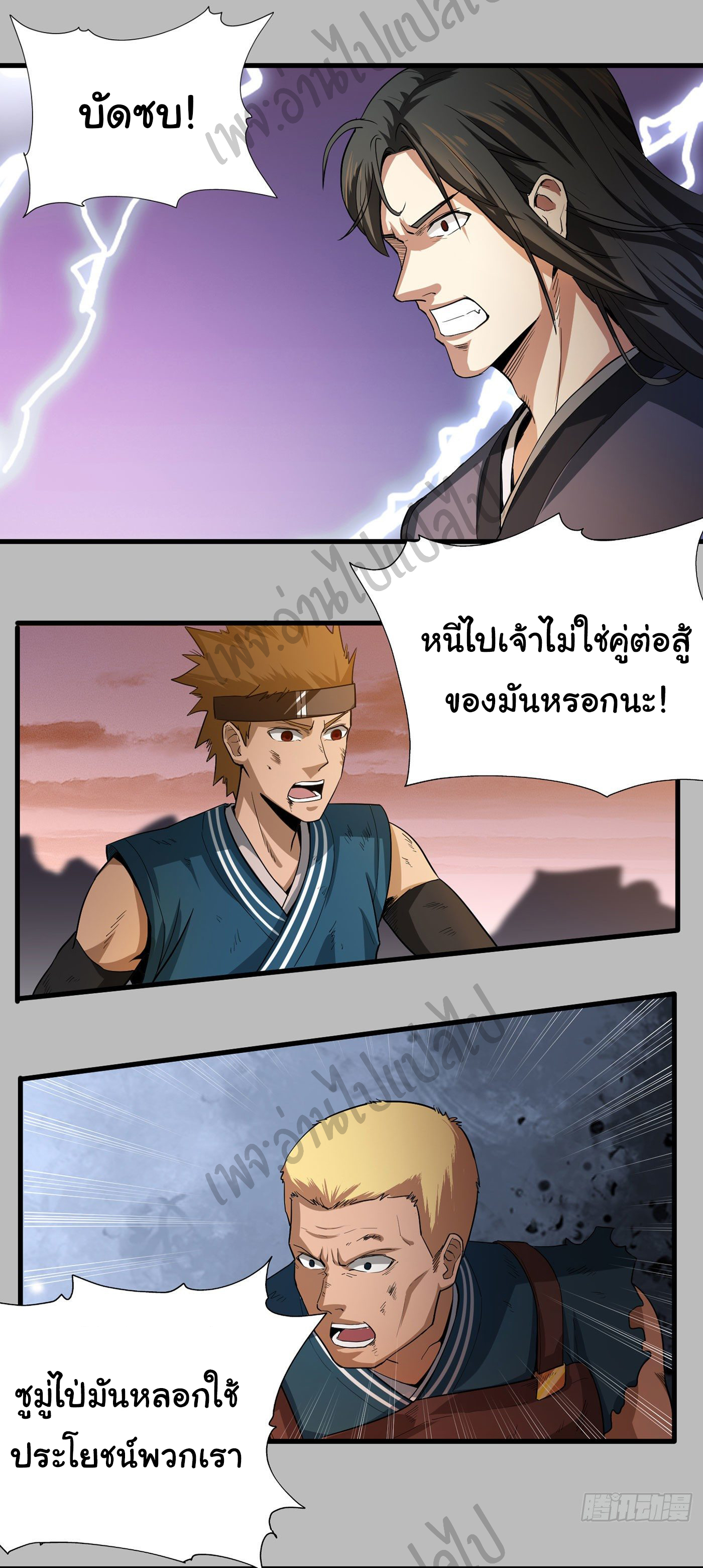 Valkyrie Supreme ตอนที่ 24 หน้า 2