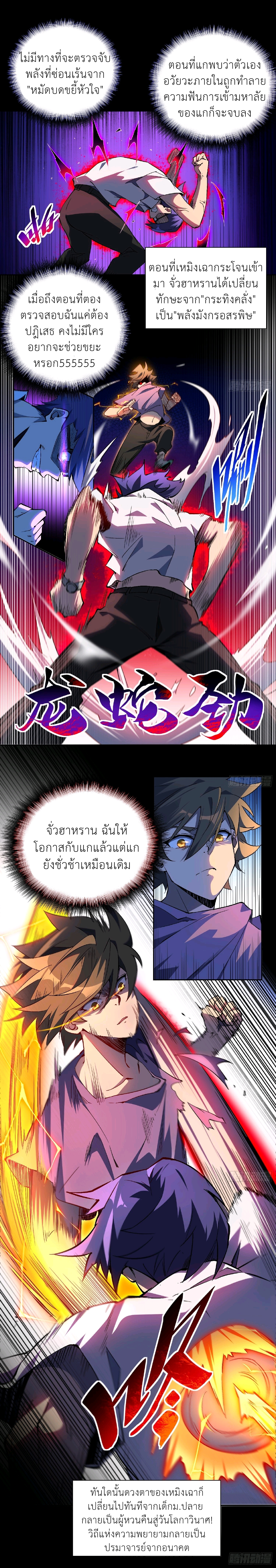 ผู้คนบนโลกใบนี้ช่างโหดร้าย(Earthlings are Insane) ตอนที่ 40 หน้า 7