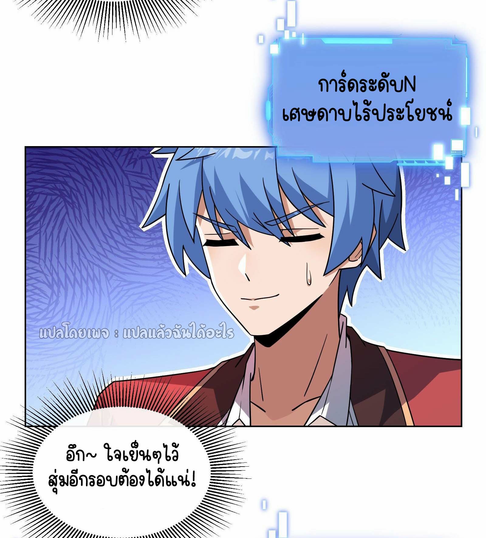 ระบบสุ่มการ์ดอัญเชิญสาวสวย ตอนที่ 8 หน้า 14