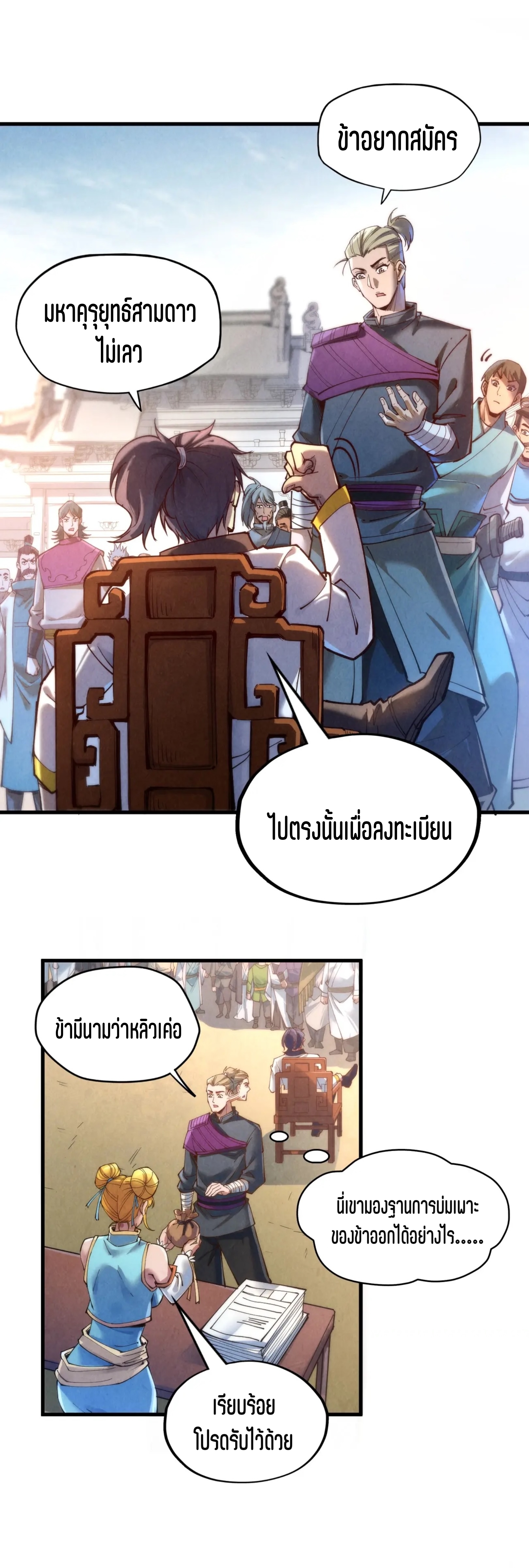 มหาเทพนิรันดร์กาล ตอนที่ 49 หน้า 10